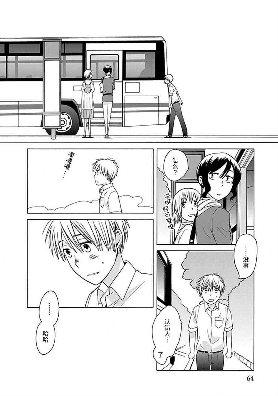 14岁恋爱 番外11 第5页