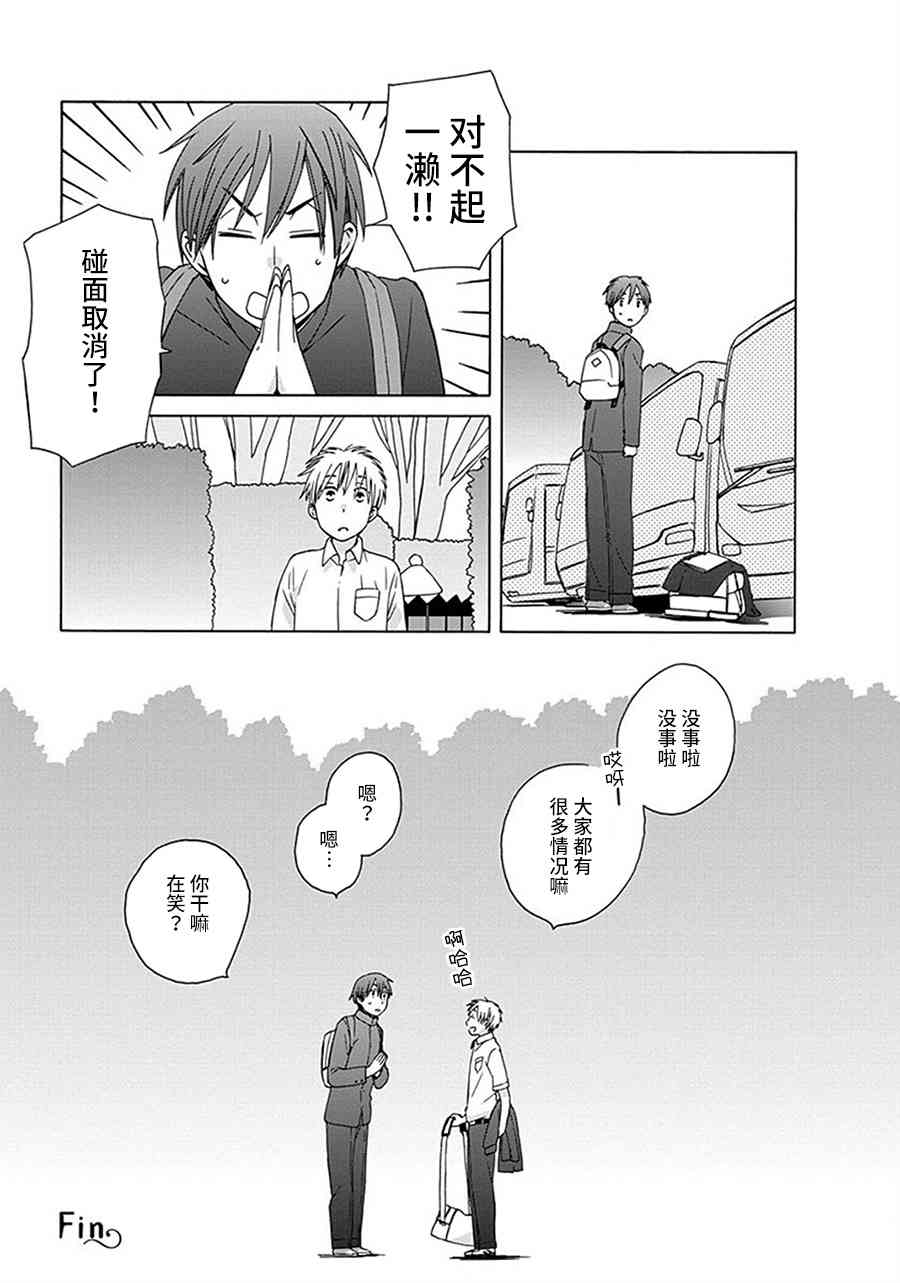 14岁恋爱 番外11 第6页