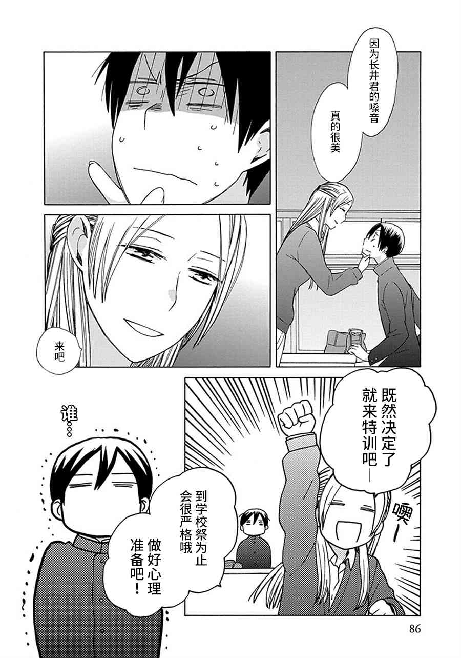 14岁恋爱 27话 第5页