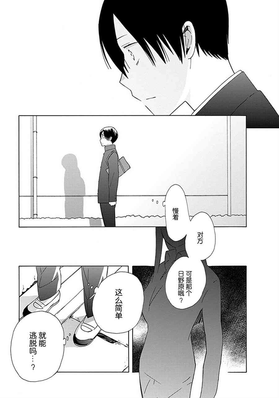 14岁恋爱 27话 第8页