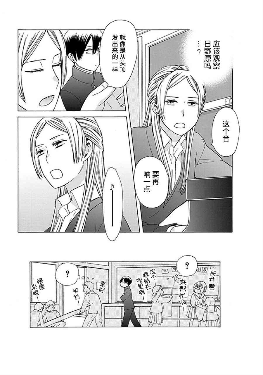 14岁恋爱 27话 第10页