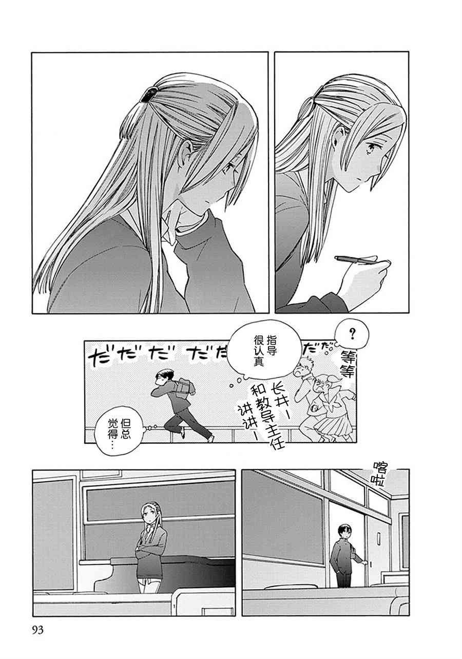 14岁恋爱 27话 第12页