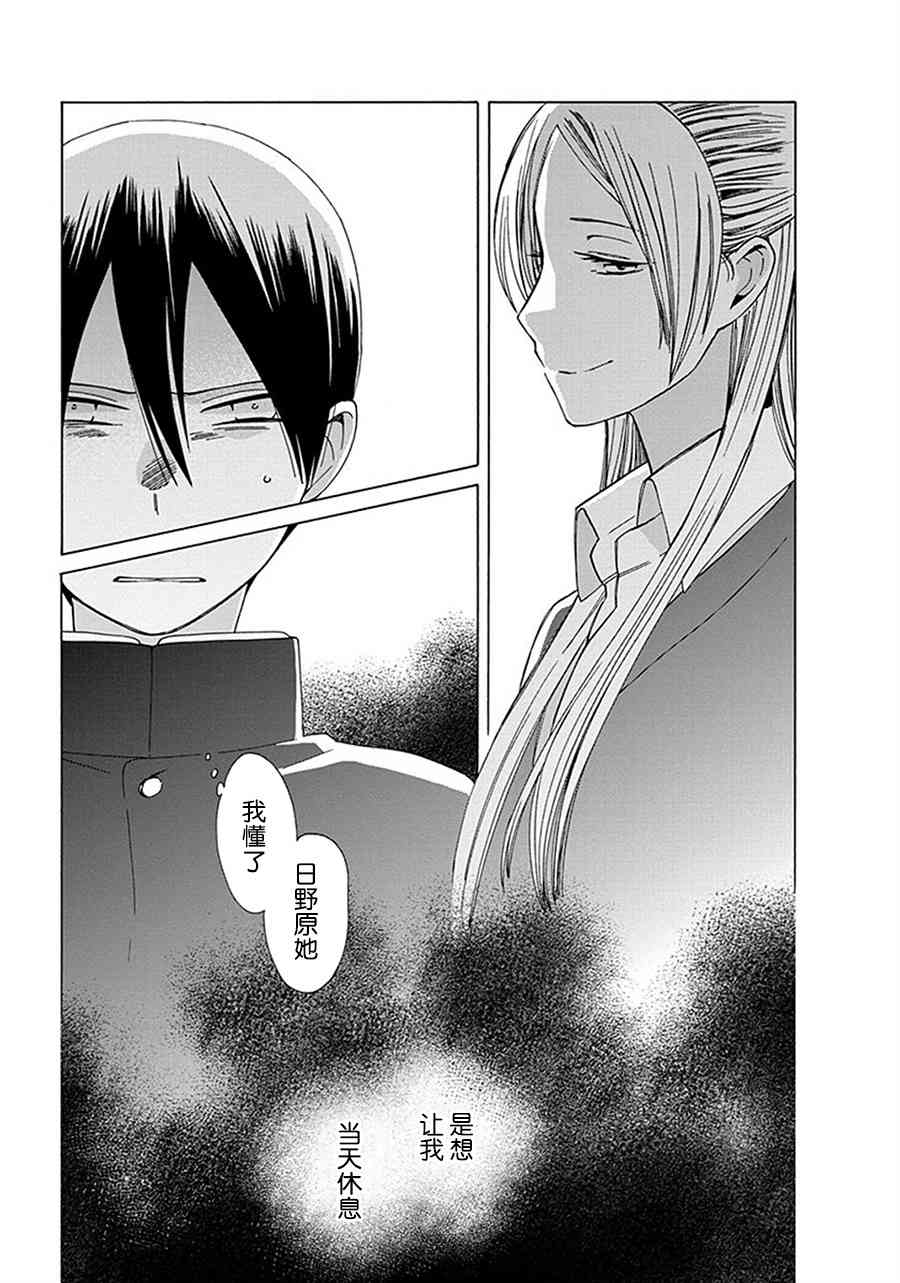 14岁恋爱 27话 第14页