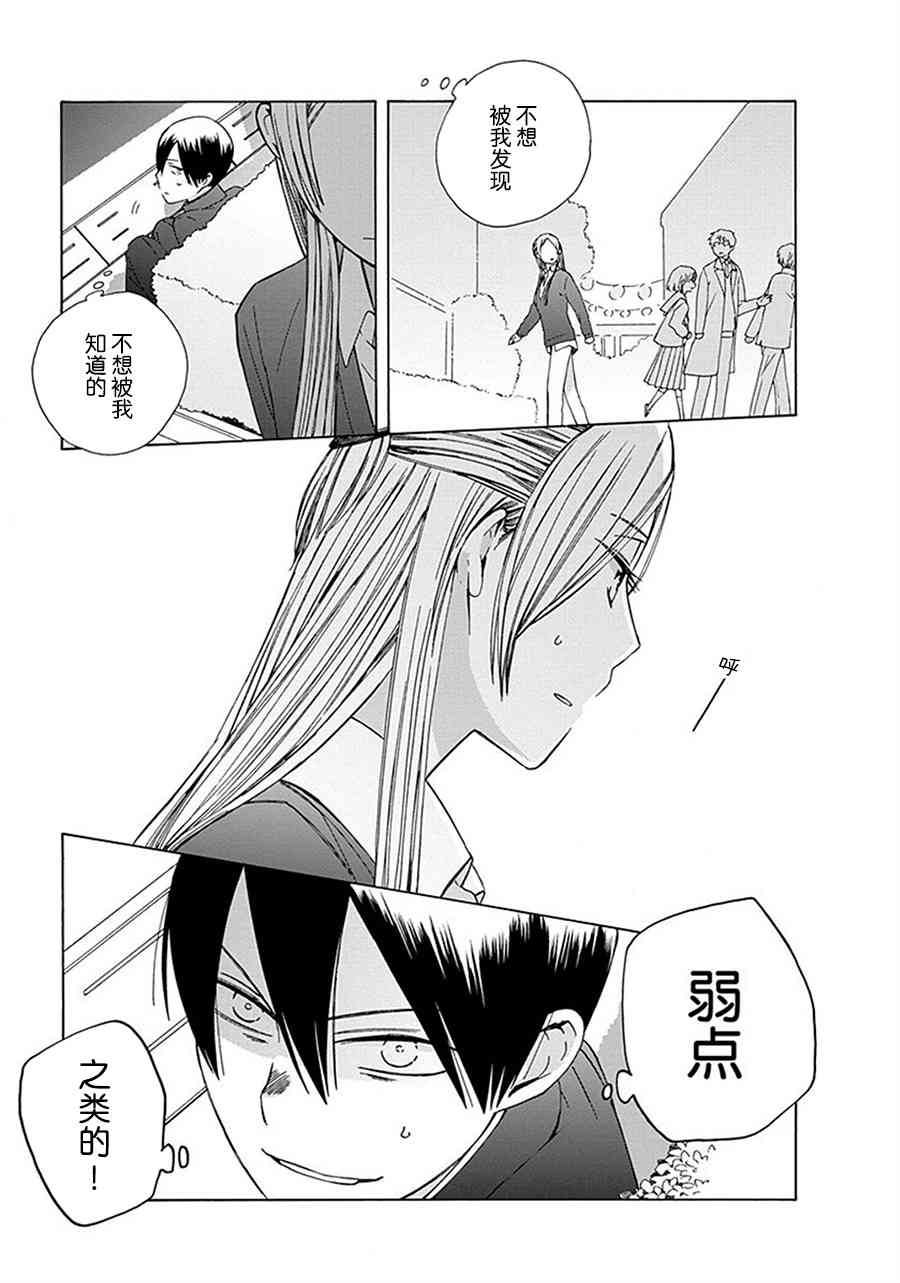 14岁恋爱 27话 第16页