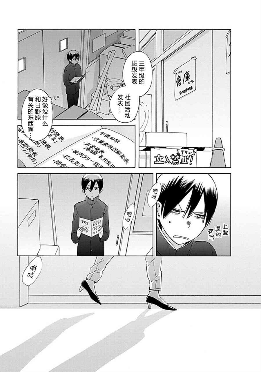 14岁恋爱 27话 第18页