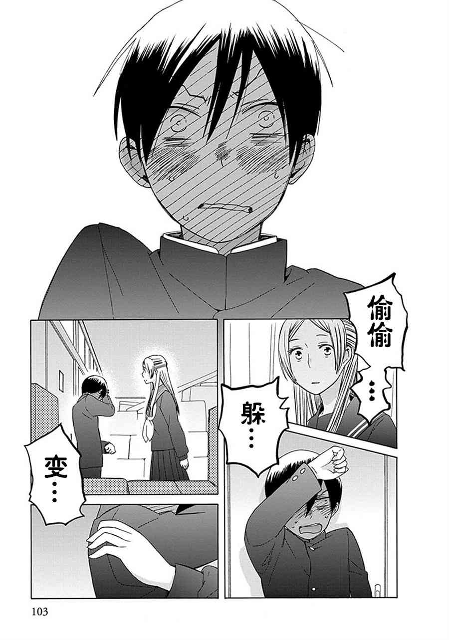 14岁恋爱 27话 第22页