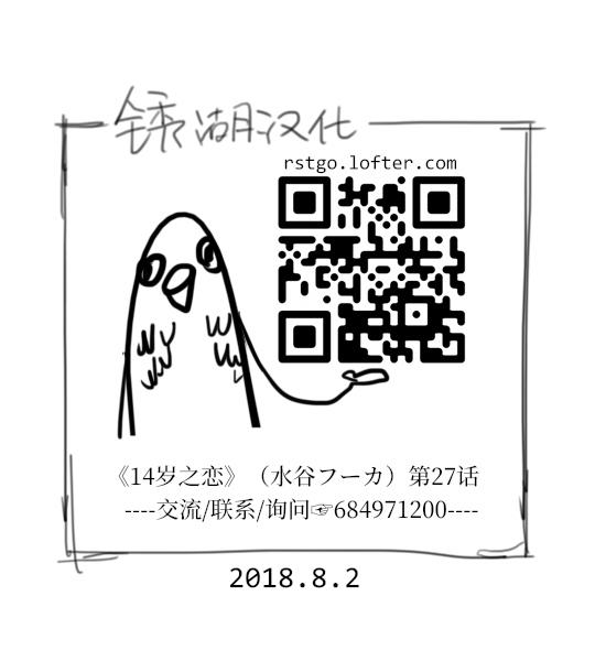 14岁恋爱27话图