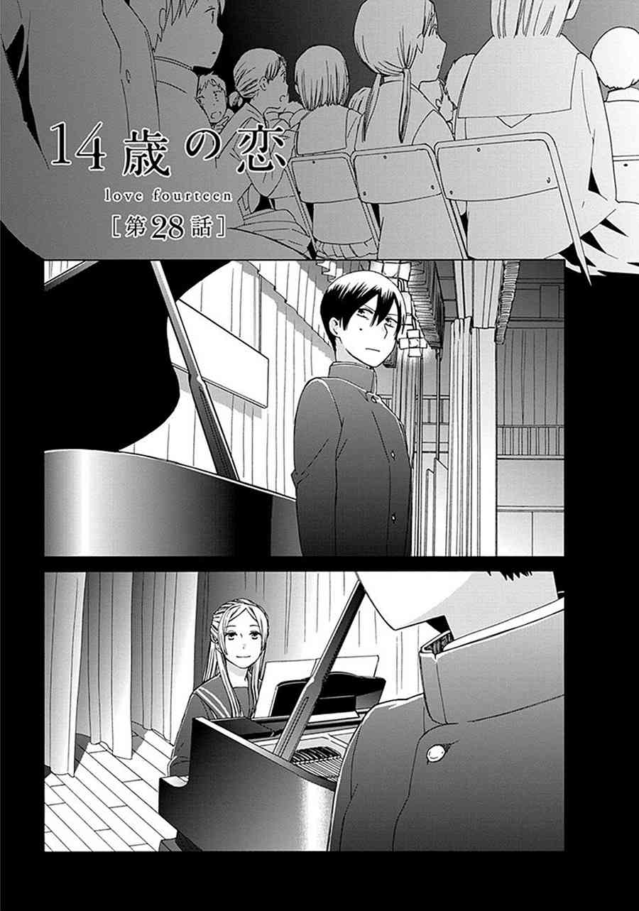 14岁恋爱 28话 第0页
