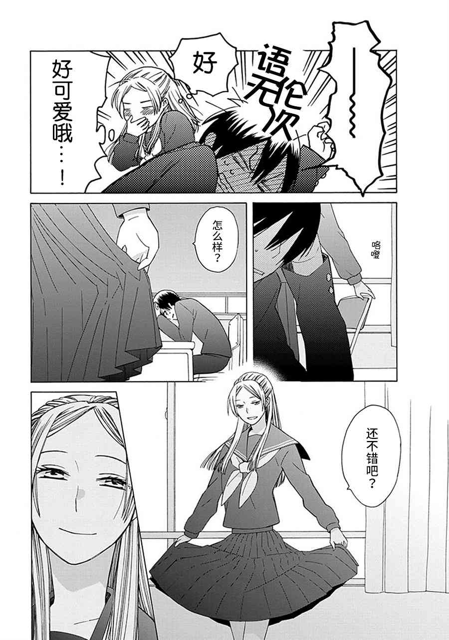 14岁恋爱 28话 第6页