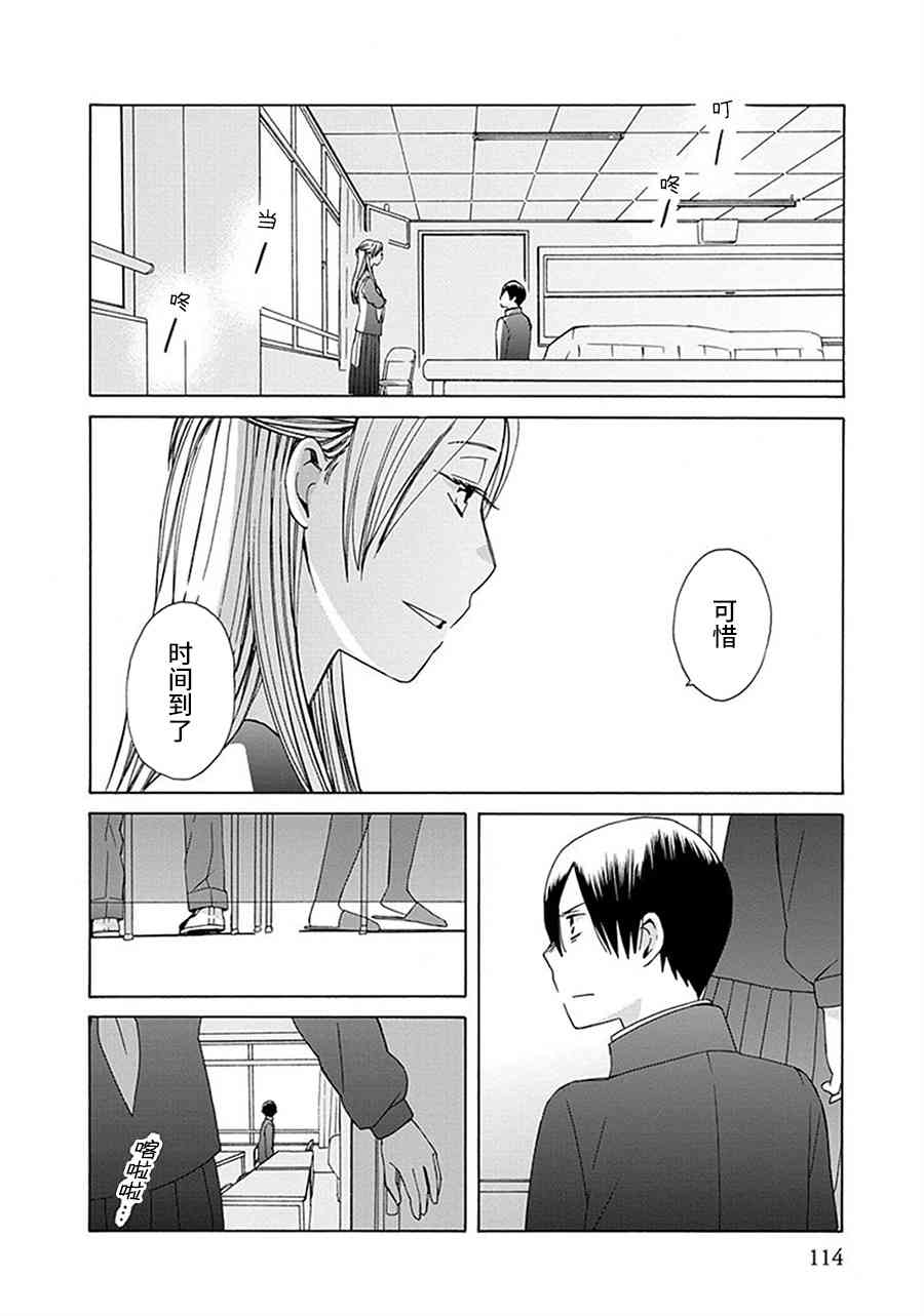 14岁恋爱28话图