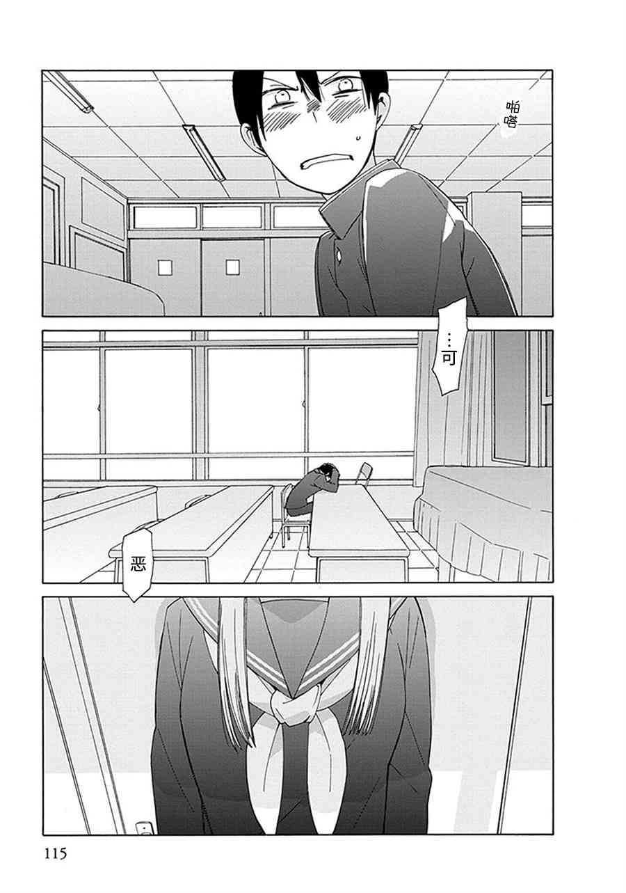 14岁恋爱 28话 第10页