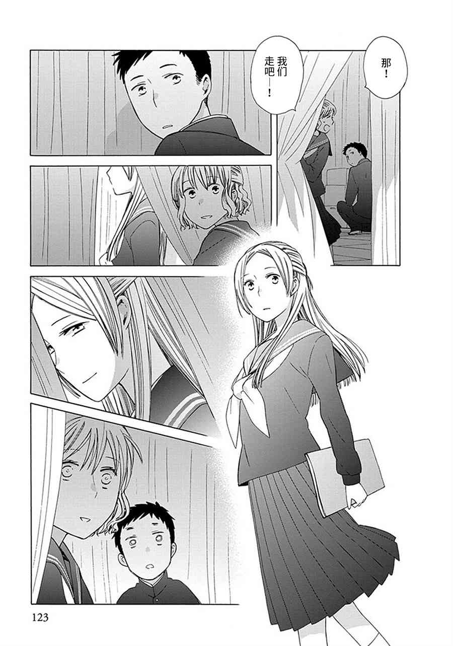 14岁恋爱 幕间33 第4页