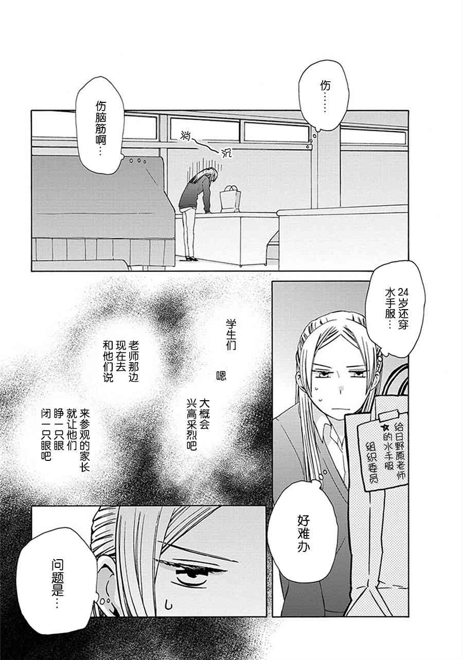 14岁恋爱 幕间34 第2页