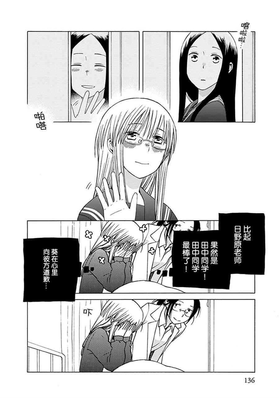 14岁恋爱 幕间35 第3页