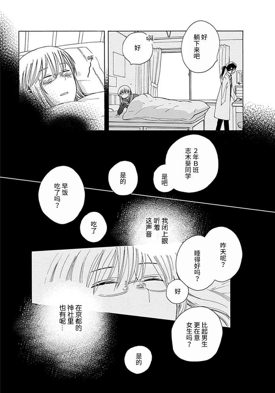 14岁恋爱 幕间35 第4页