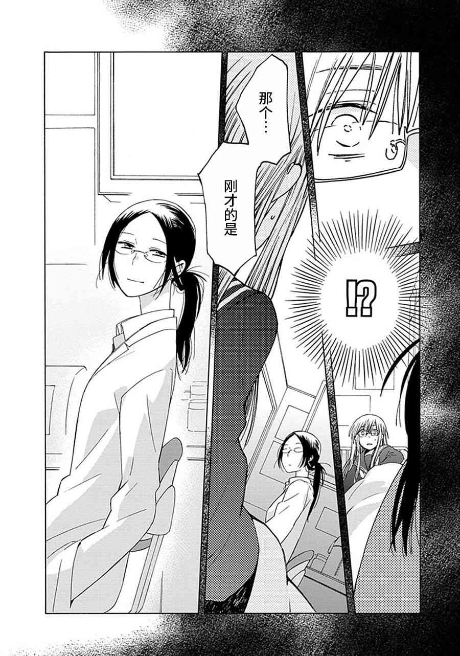 14岁恋爱 幕间35 第5页