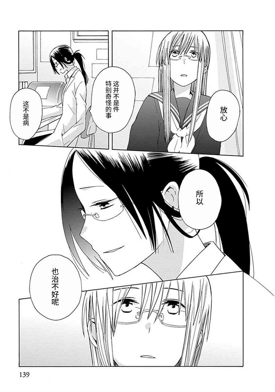 14岁恋爱 幕间35 第6页