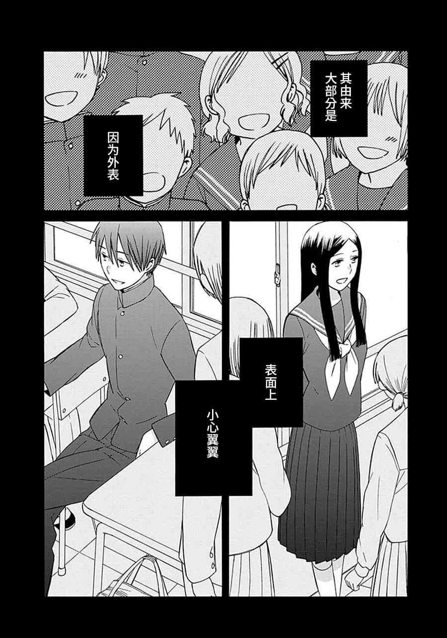 14岁恋爱 29话 第1页