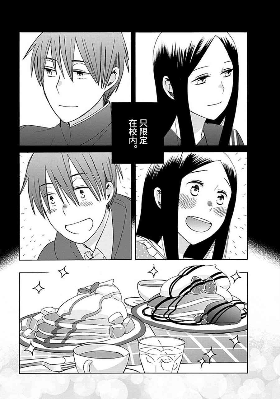 14岁恋爱 29话 第2页