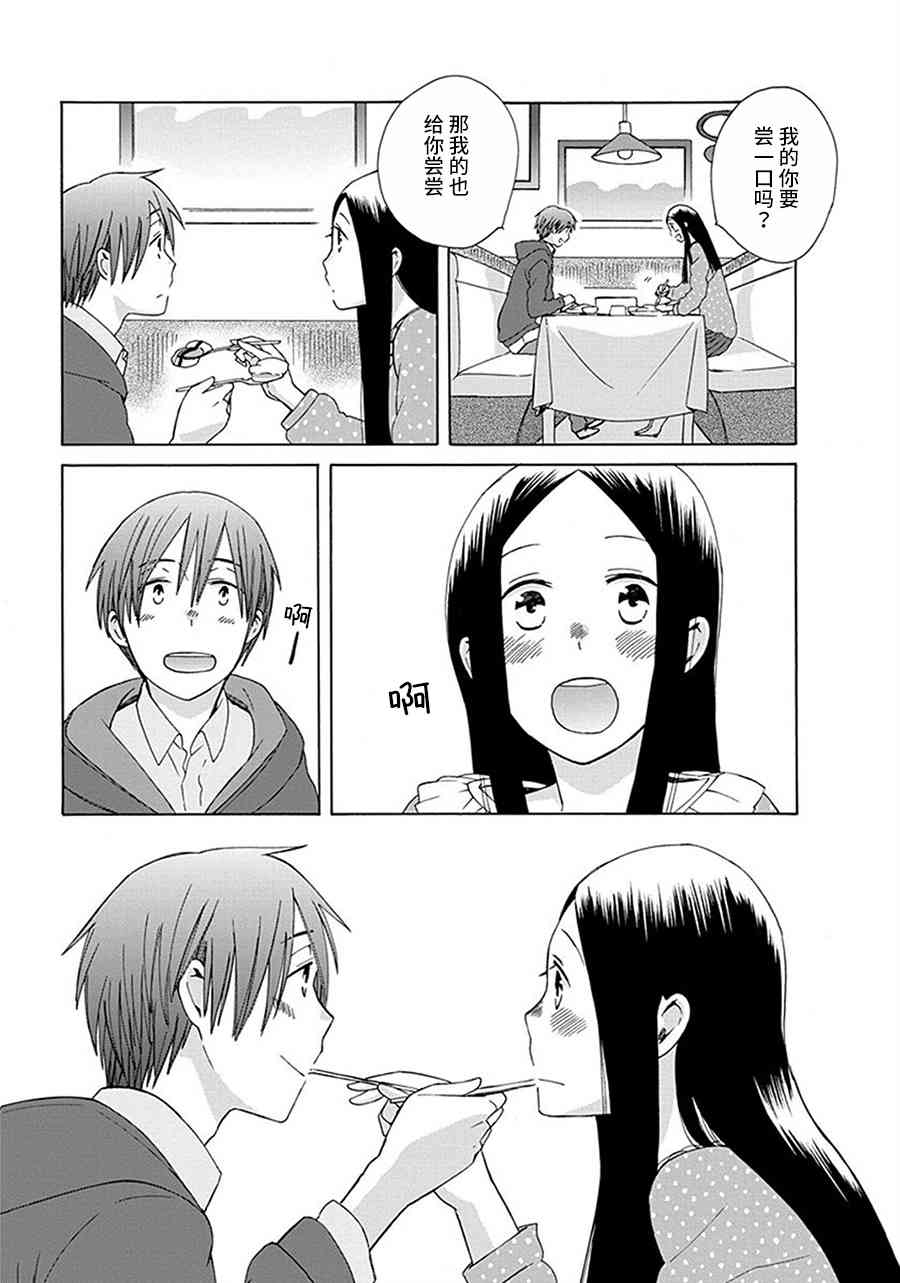 14岁恋爱 29话 第4页