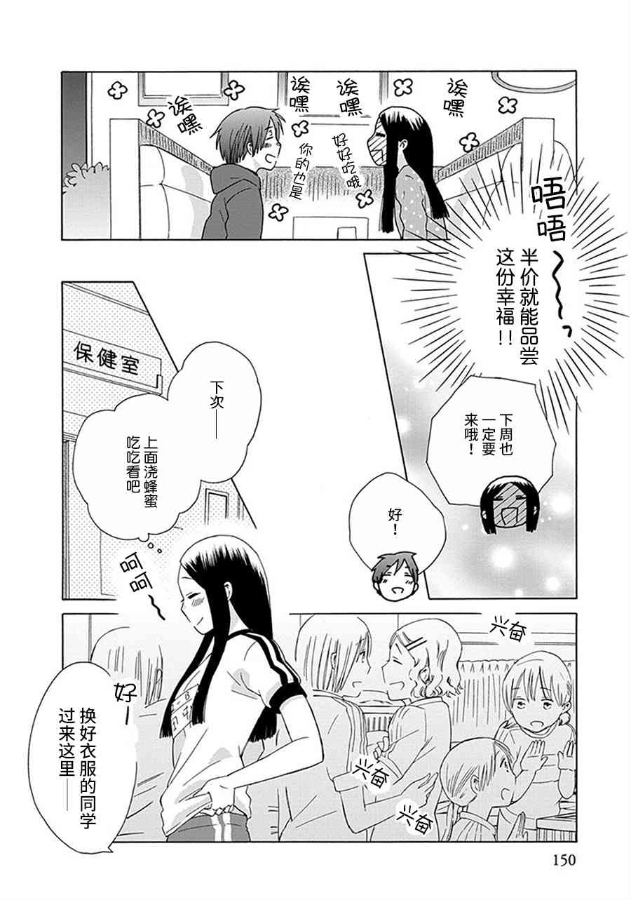 14岁恋爱 29话 第5页