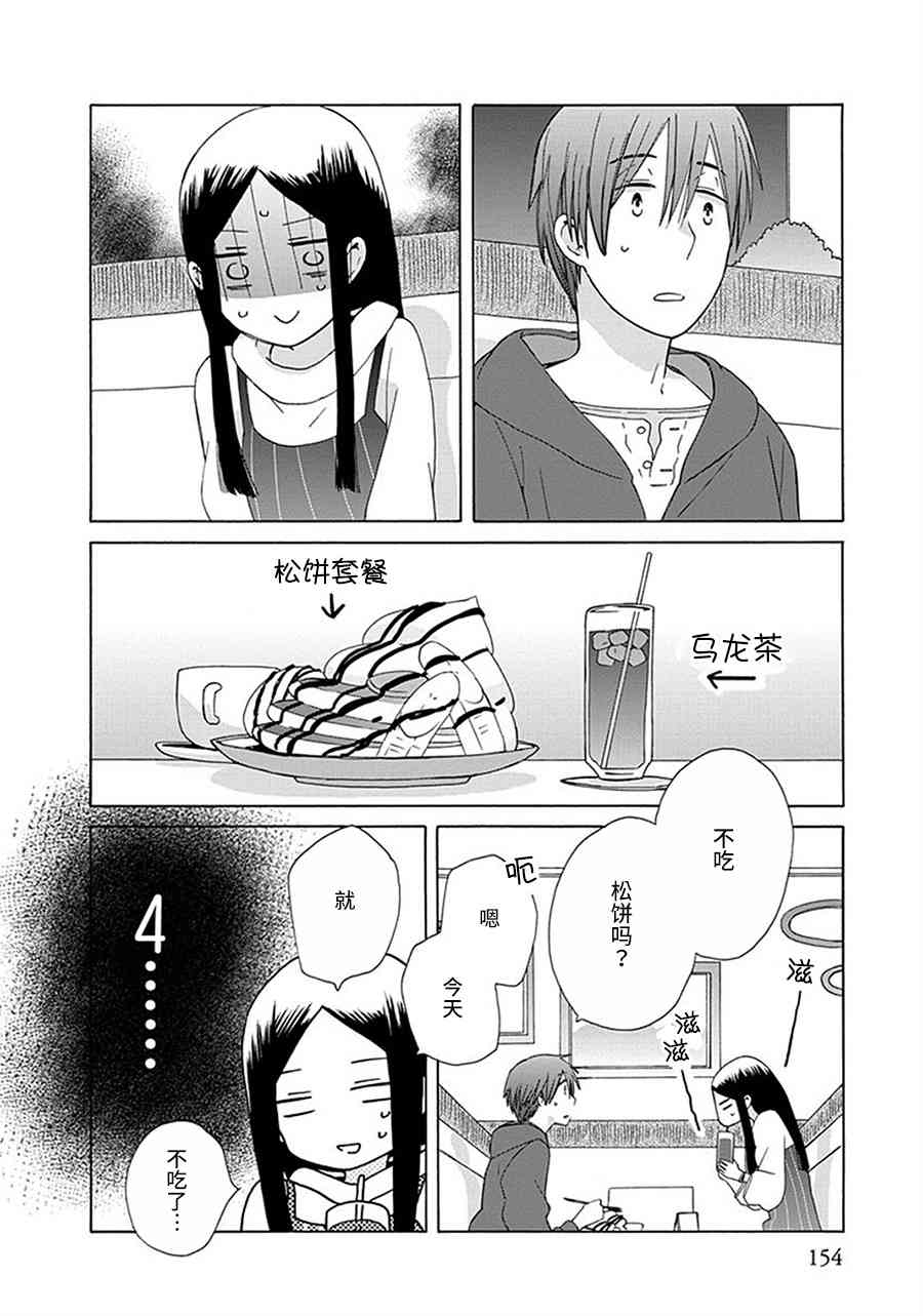 14岁恋爱 29话 第9页