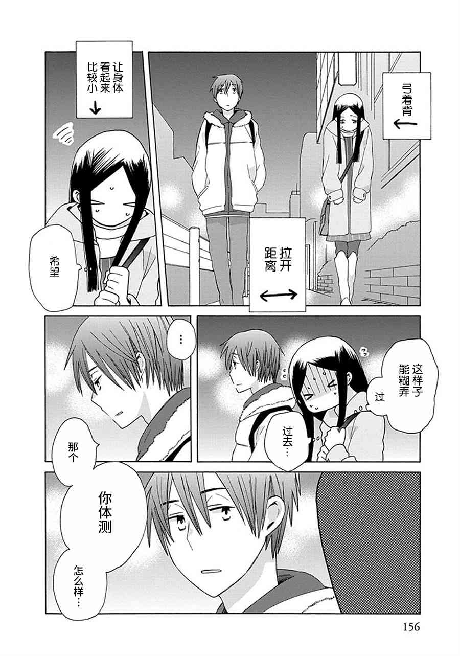 14岁恋爱 29话 第11页