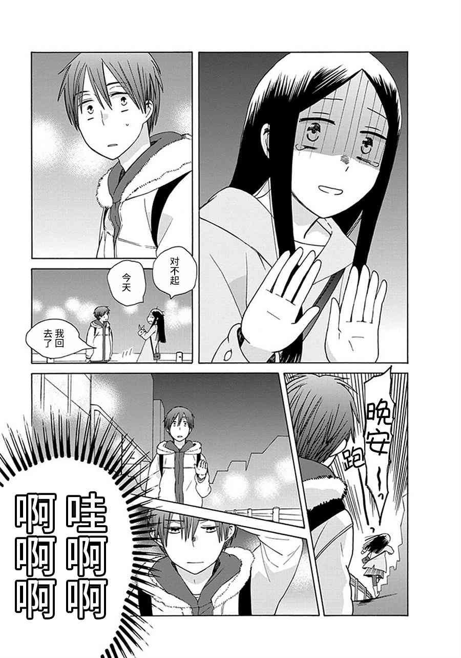 14岁恋爱 29话 第12页