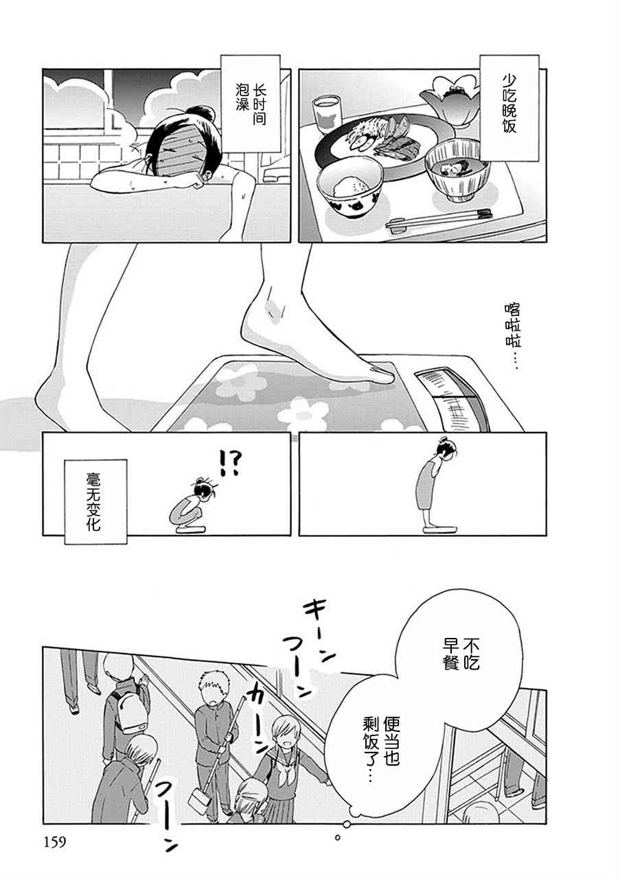 14岁恋爱 29话 第14页