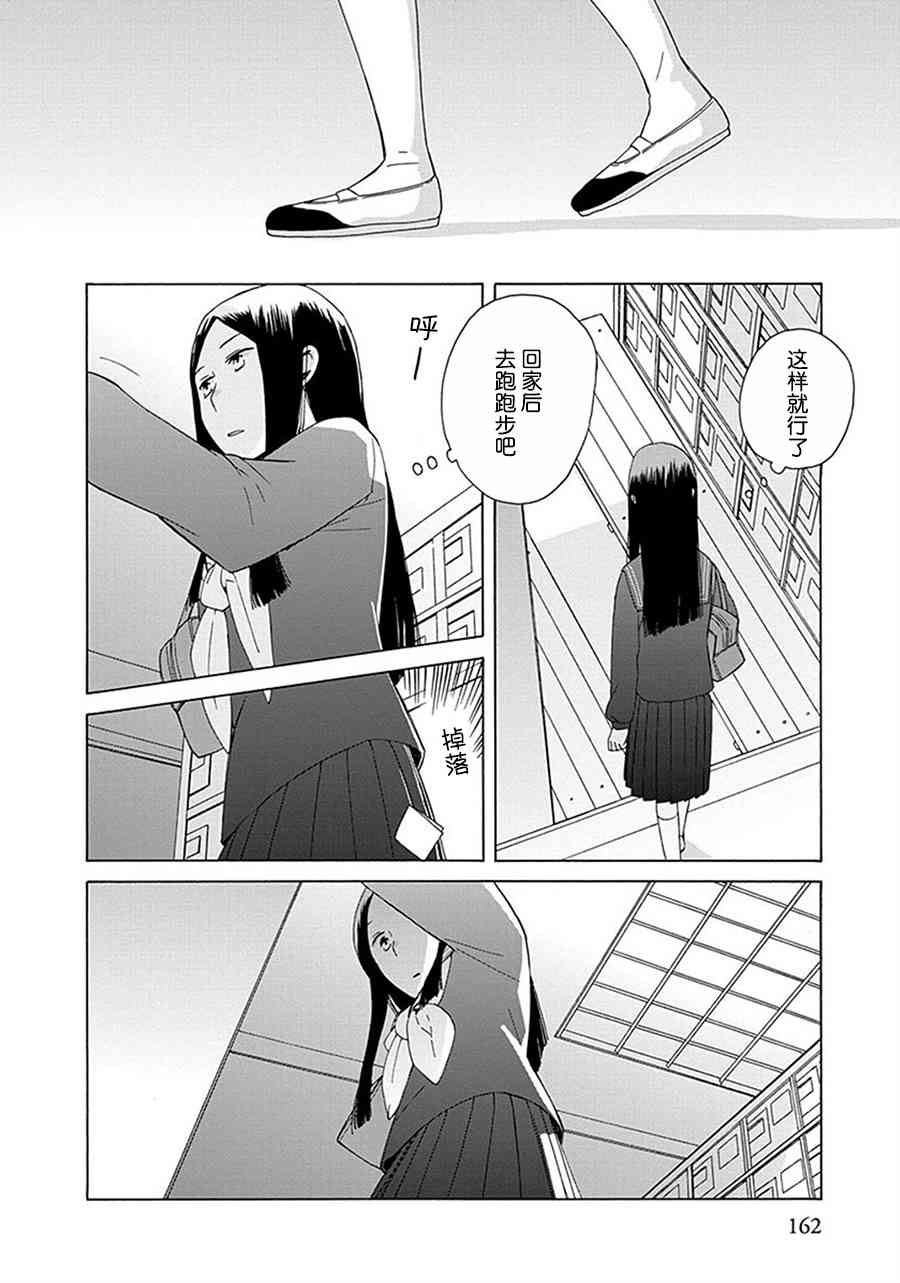 14岁恋爱 29话 第17页