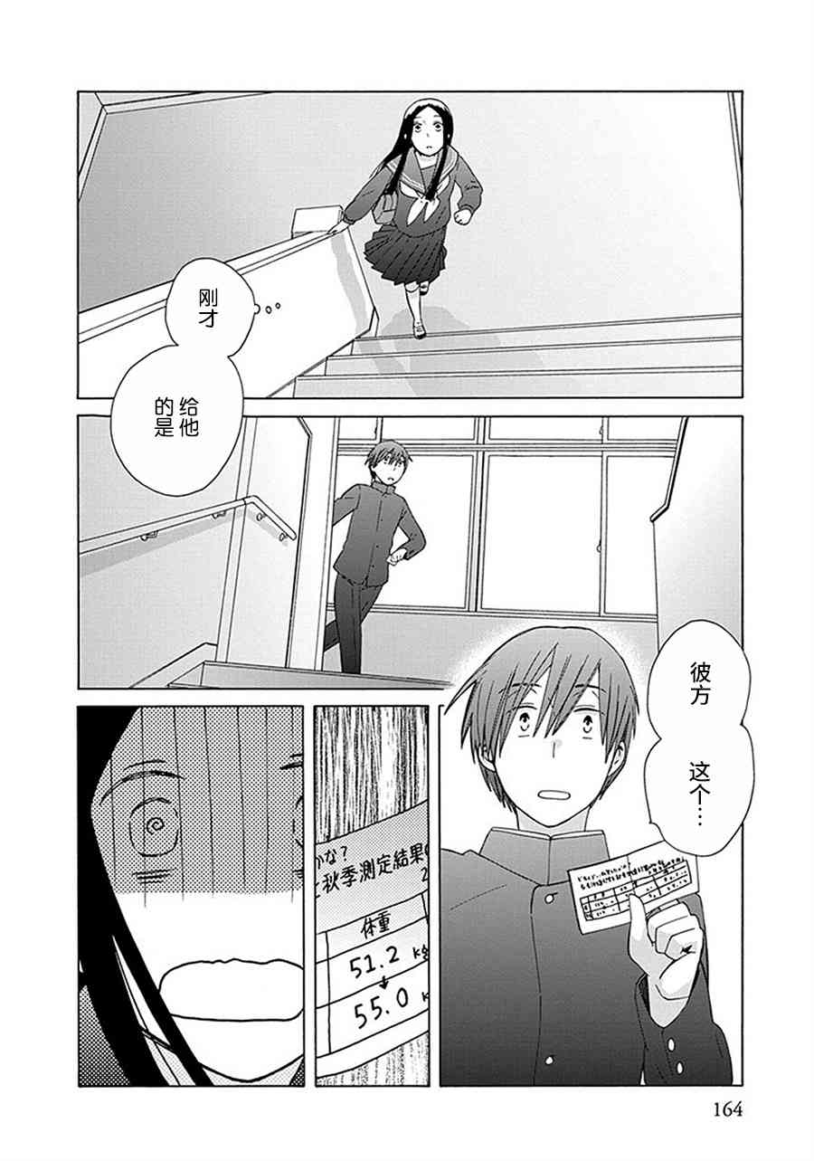 14岁恋爱 29话 第19页