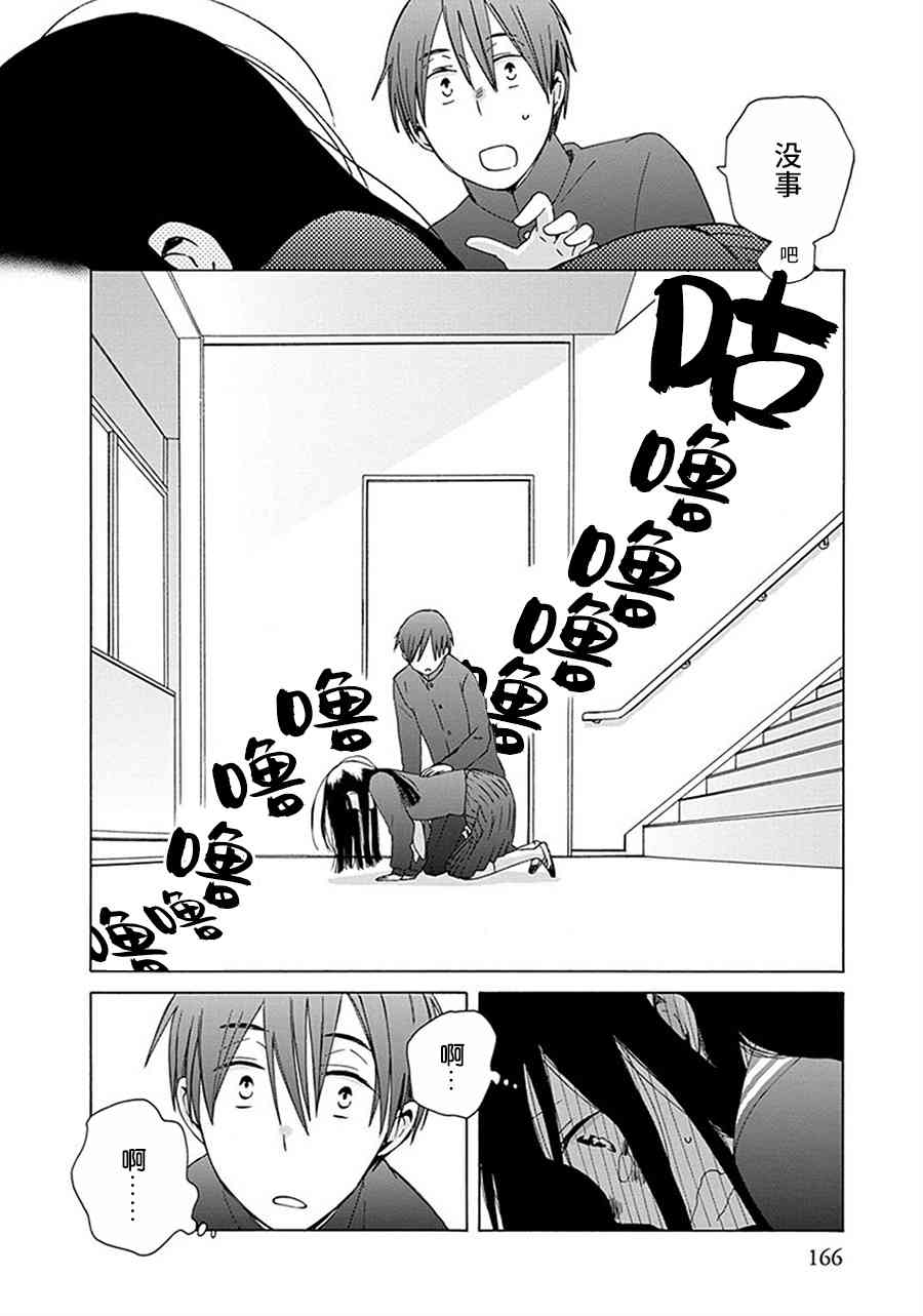 14岁恋爱 29话 第21页