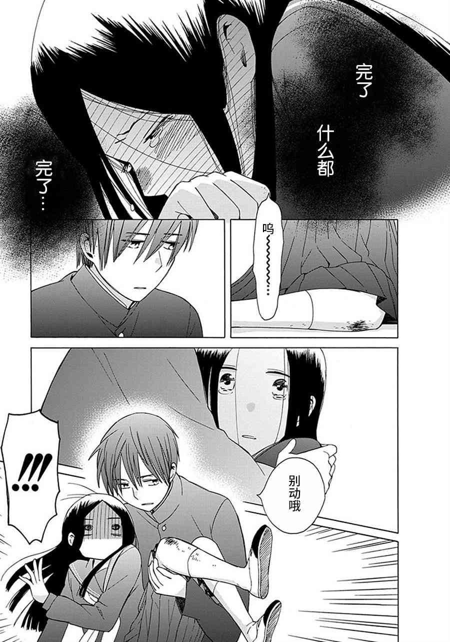 14岁恋爱 29话 第22页