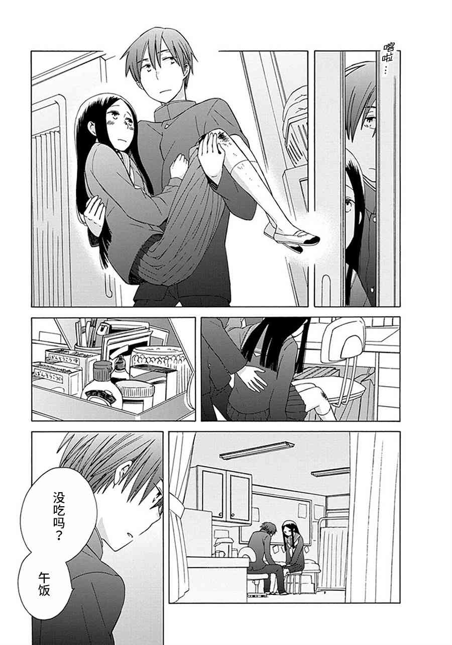 14岁恋爱 29话 第24页