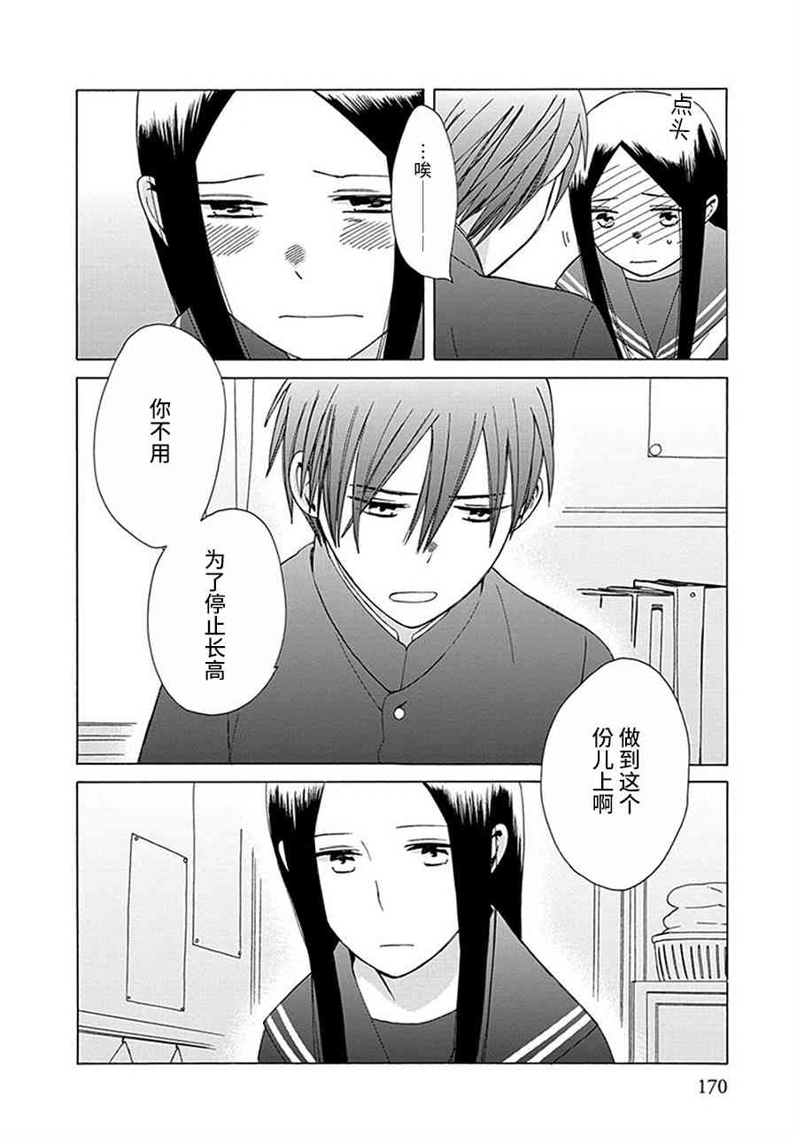 14岁恋爱 29话 第25页