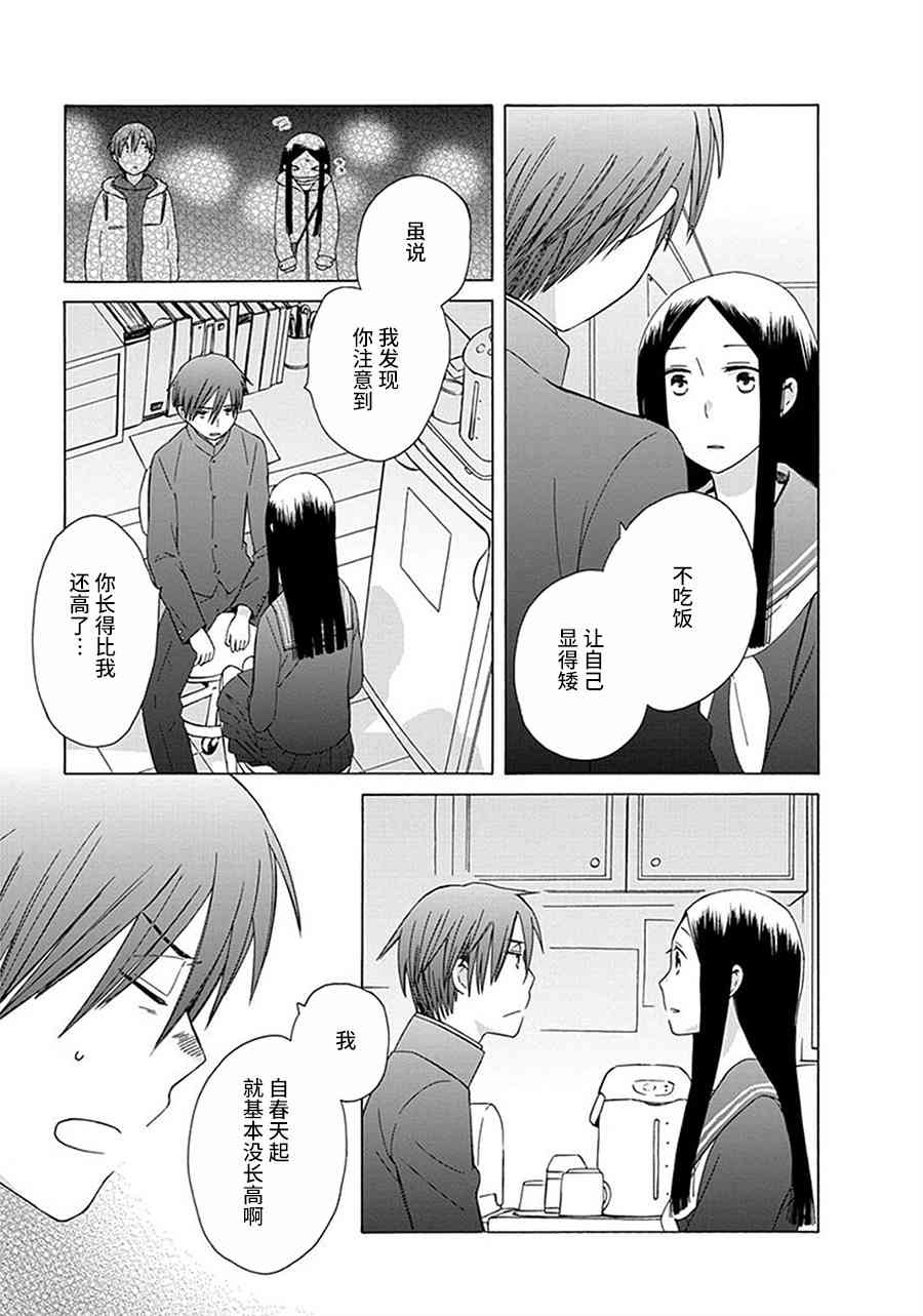 14岁恋爱 29话 第26页