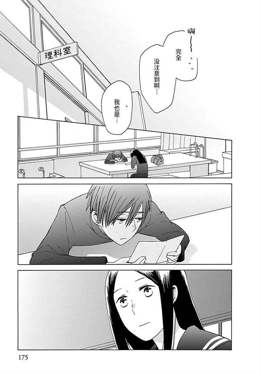 14岁恋爱 29话 第30页