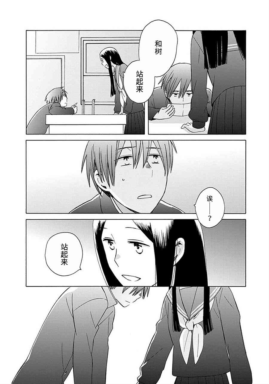 14岁恋爱 29话 第31页