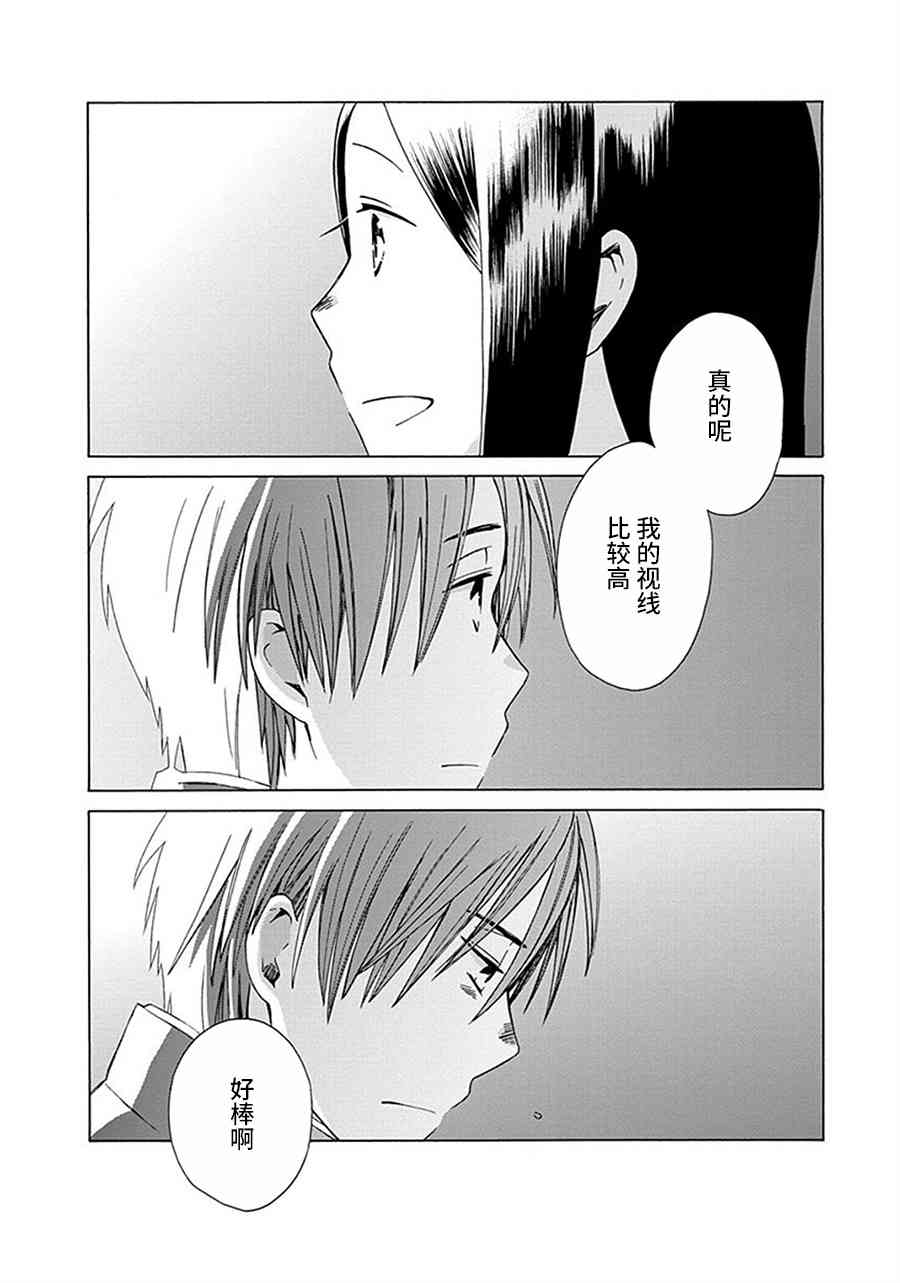 14岁恋爱 29话 第33页