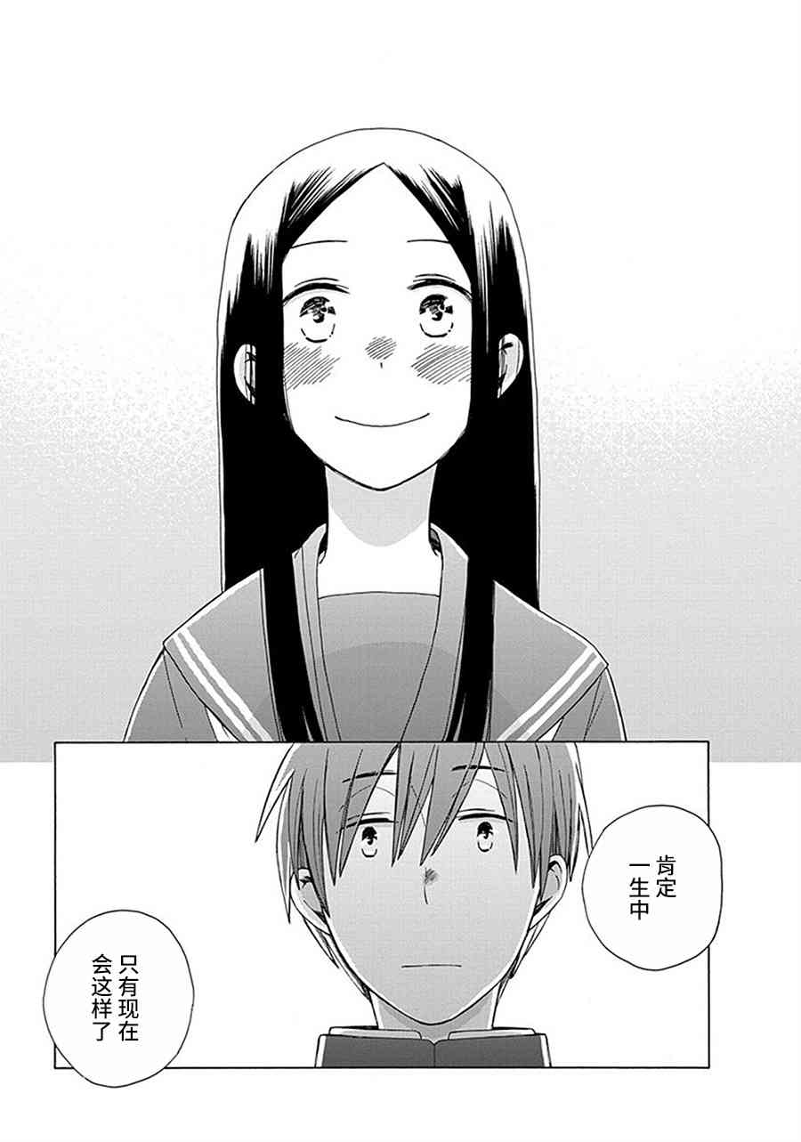 14岁恋爱 29话 第34页