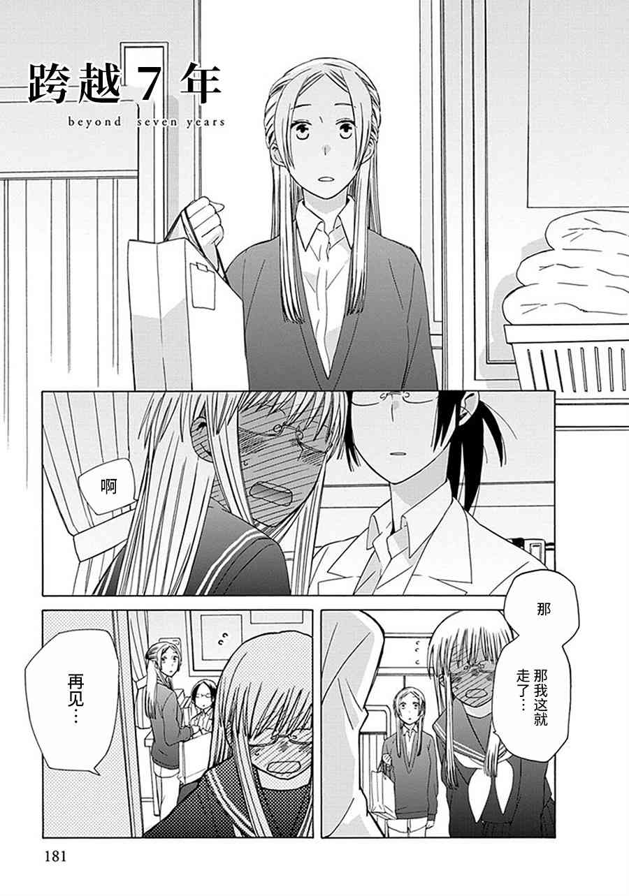 14岁恋爱 番外12 第0页