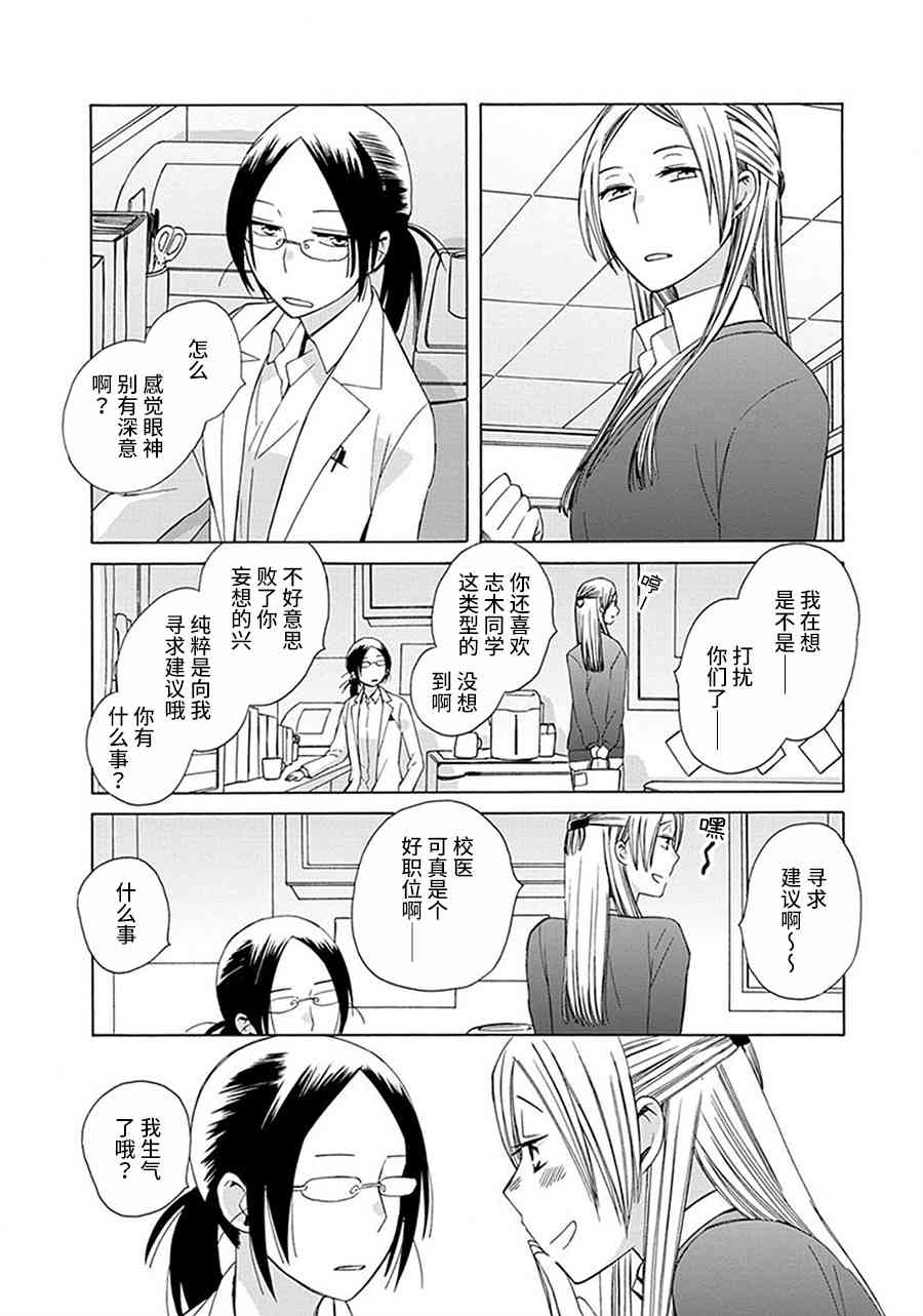 14岁恋爱 番外12 第1页