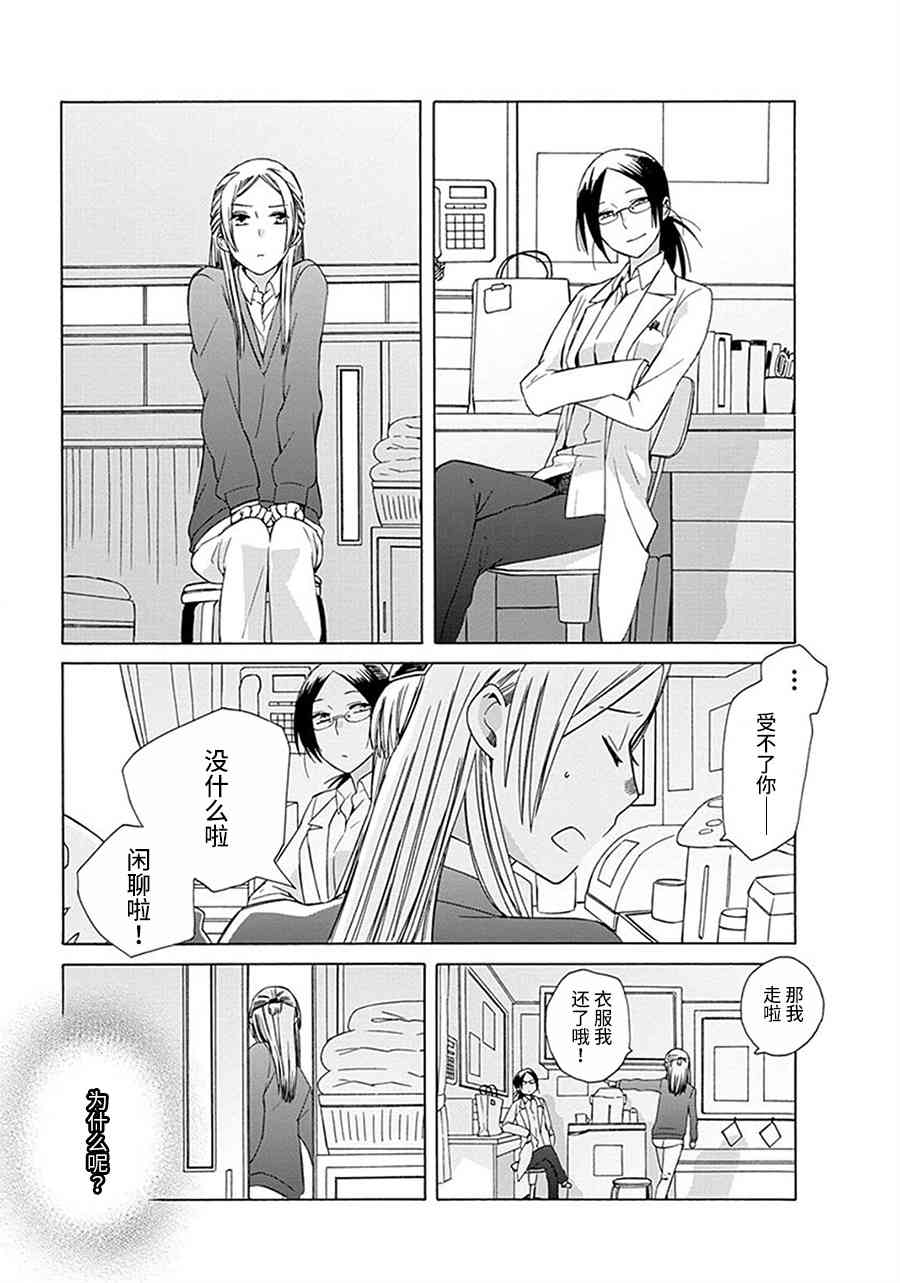 14岁恋爱 番外12 第4页