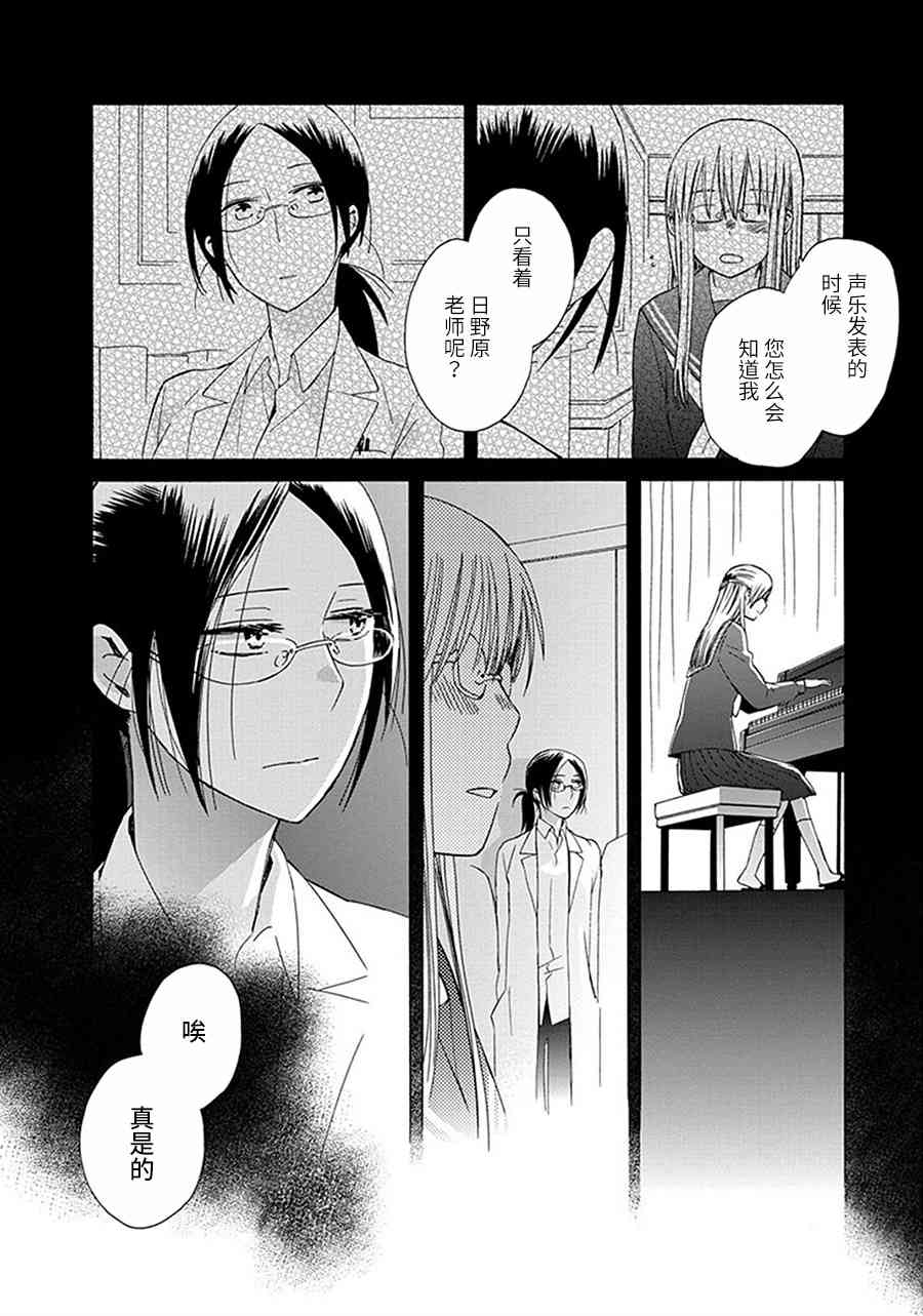 14岁恋爱 番外12 第5页