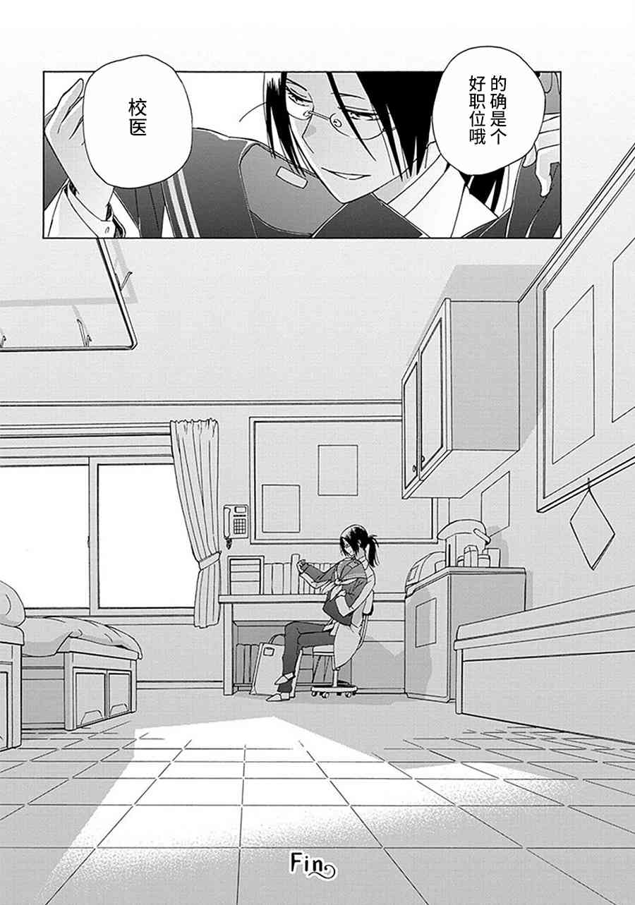 14岁恋爱 番外12 第6页