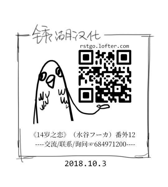 14岁恋爱番外12图