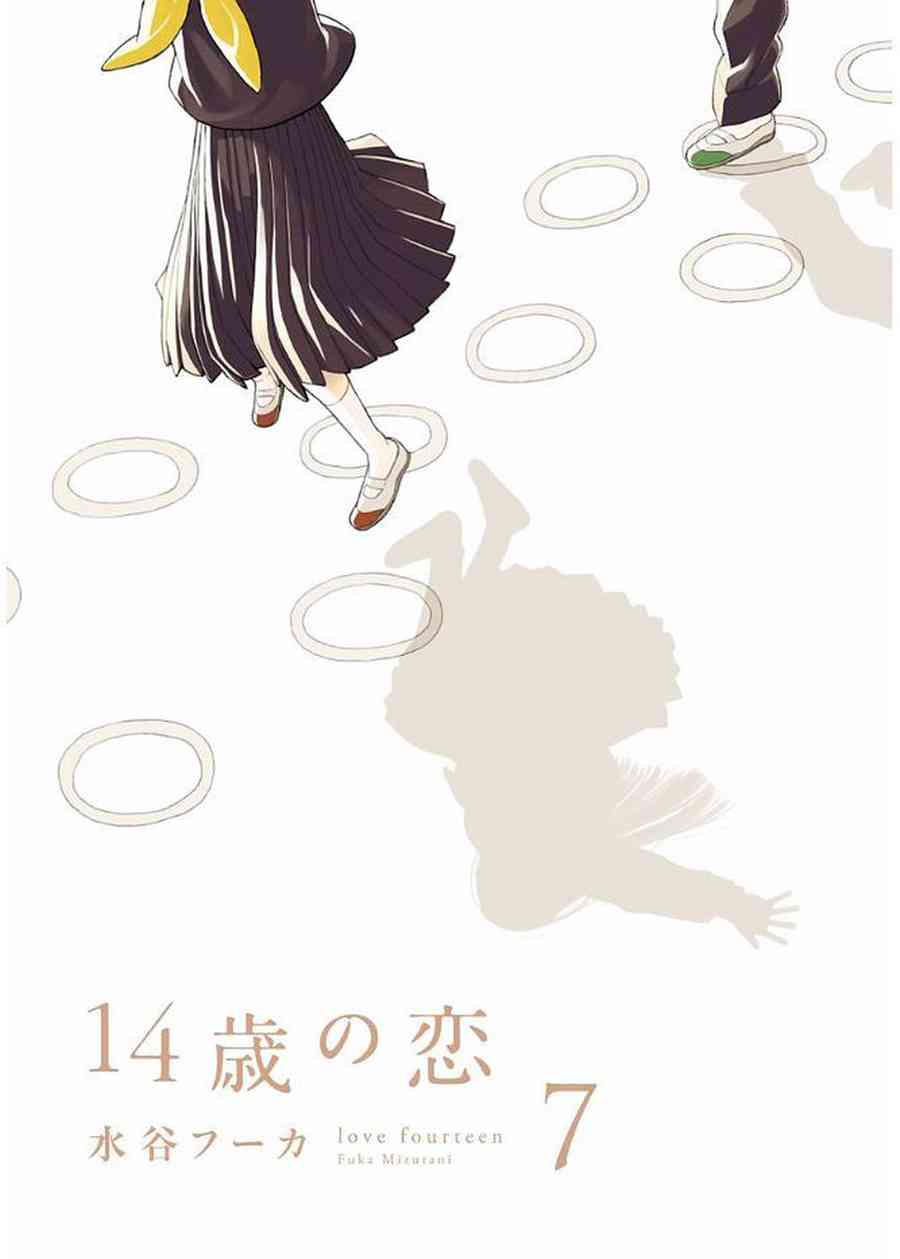 14岁恋爱 幕间36 第1页