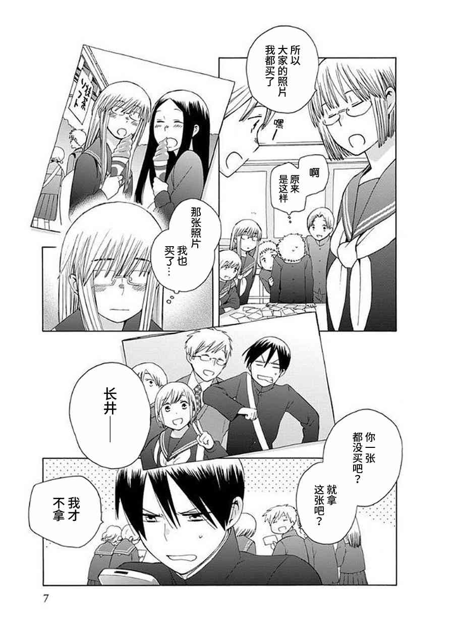 14岁恋爱 幕间36 第4页