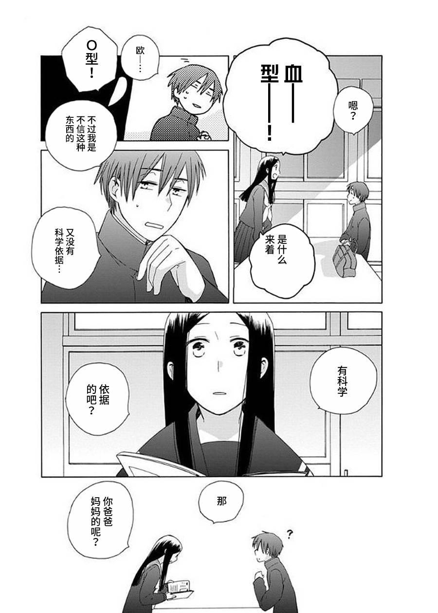 14岁恋爱 幕间37 第4页