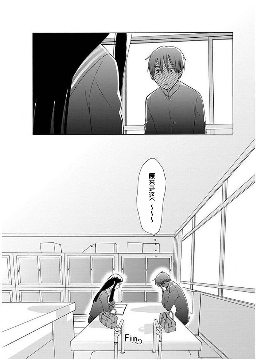 14岁恋爱 幕间37 第7页